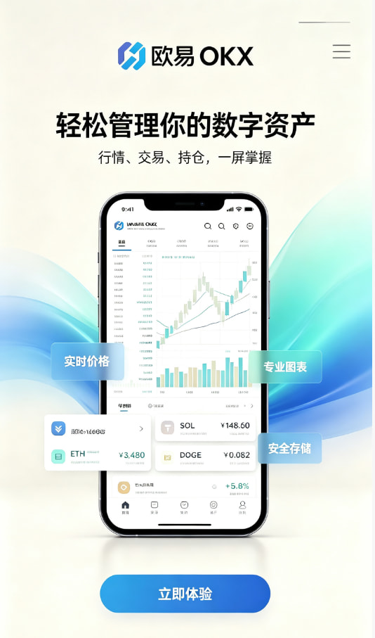 欧交易所App官方下载使用图解1